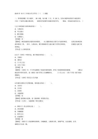 完整版,2012018自考中国古代文学史一真题及答案解析,推荐文档
