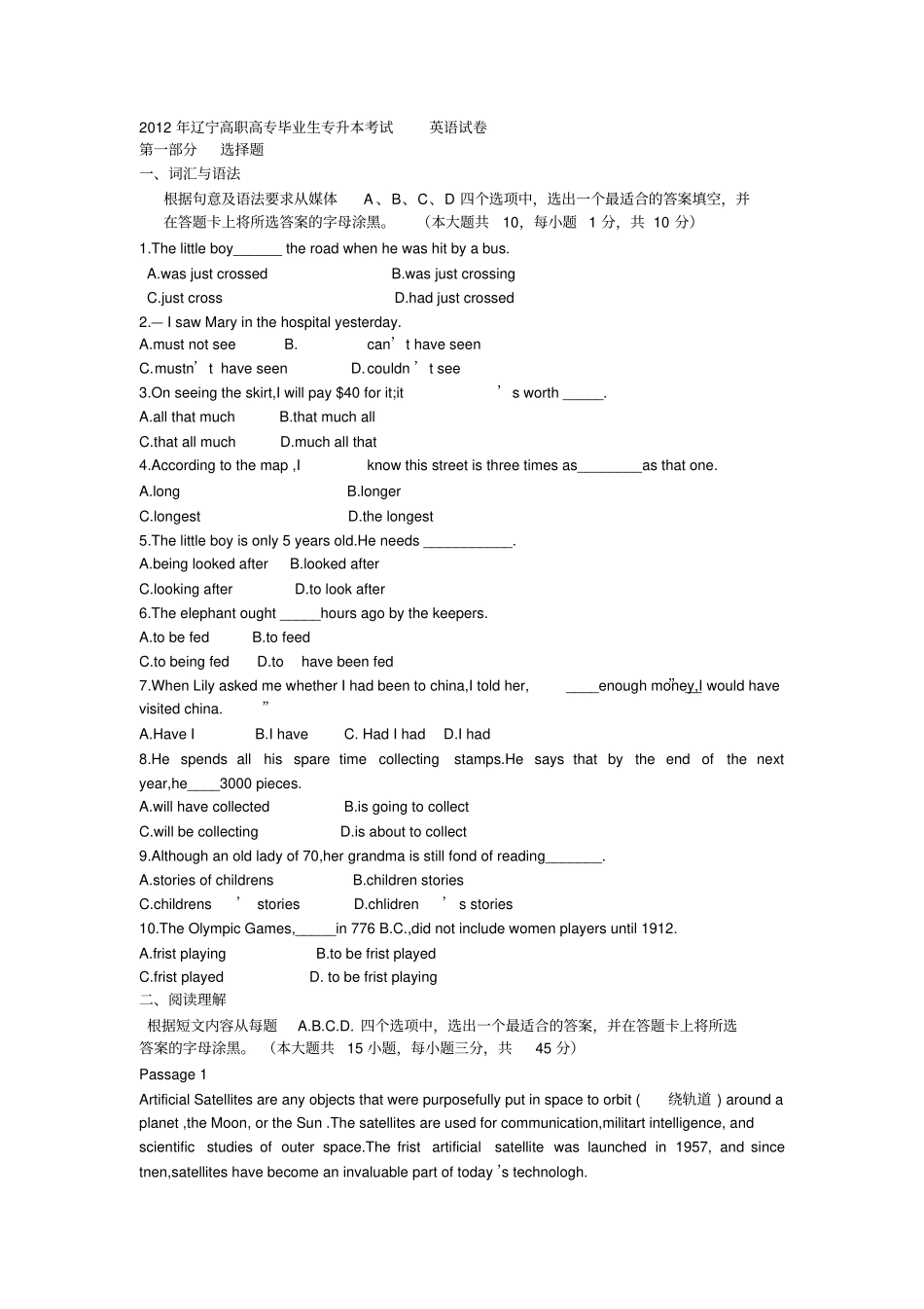 完整版,2012专升本英语试题_第1页