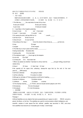 完整版,2012专升本英语试题