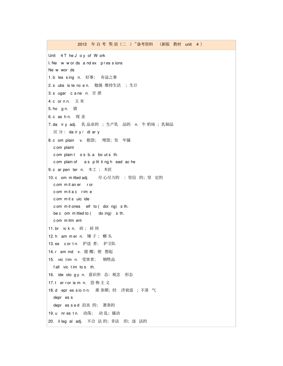 完整版,2012年最新出版自考英语二讲义Unit4TheJoyofWork_第1页