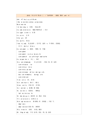 完整版,2012年最新出版自考英语二讲义Unit4TheJoyofWork