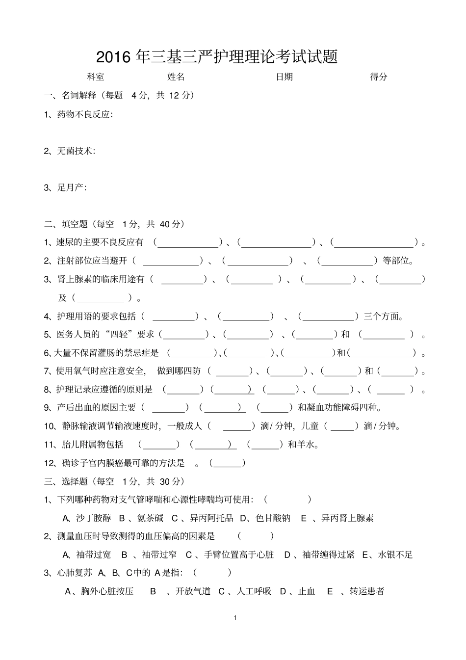 完整版,2013三基三严护理理论考试试题及答案_第1页