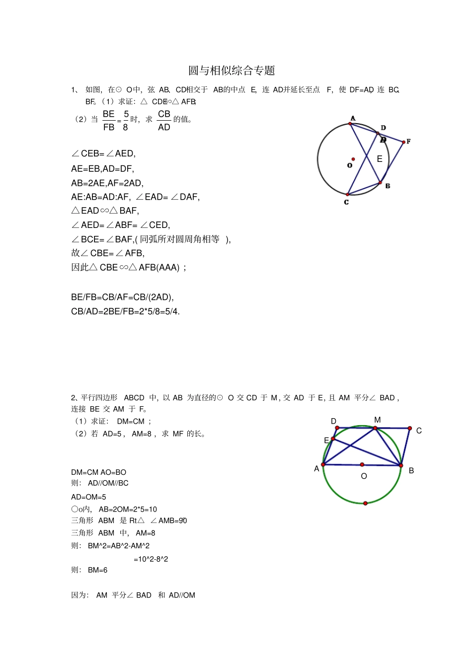 完整版,2013年九年级数学圆与相似综合专题_第1页