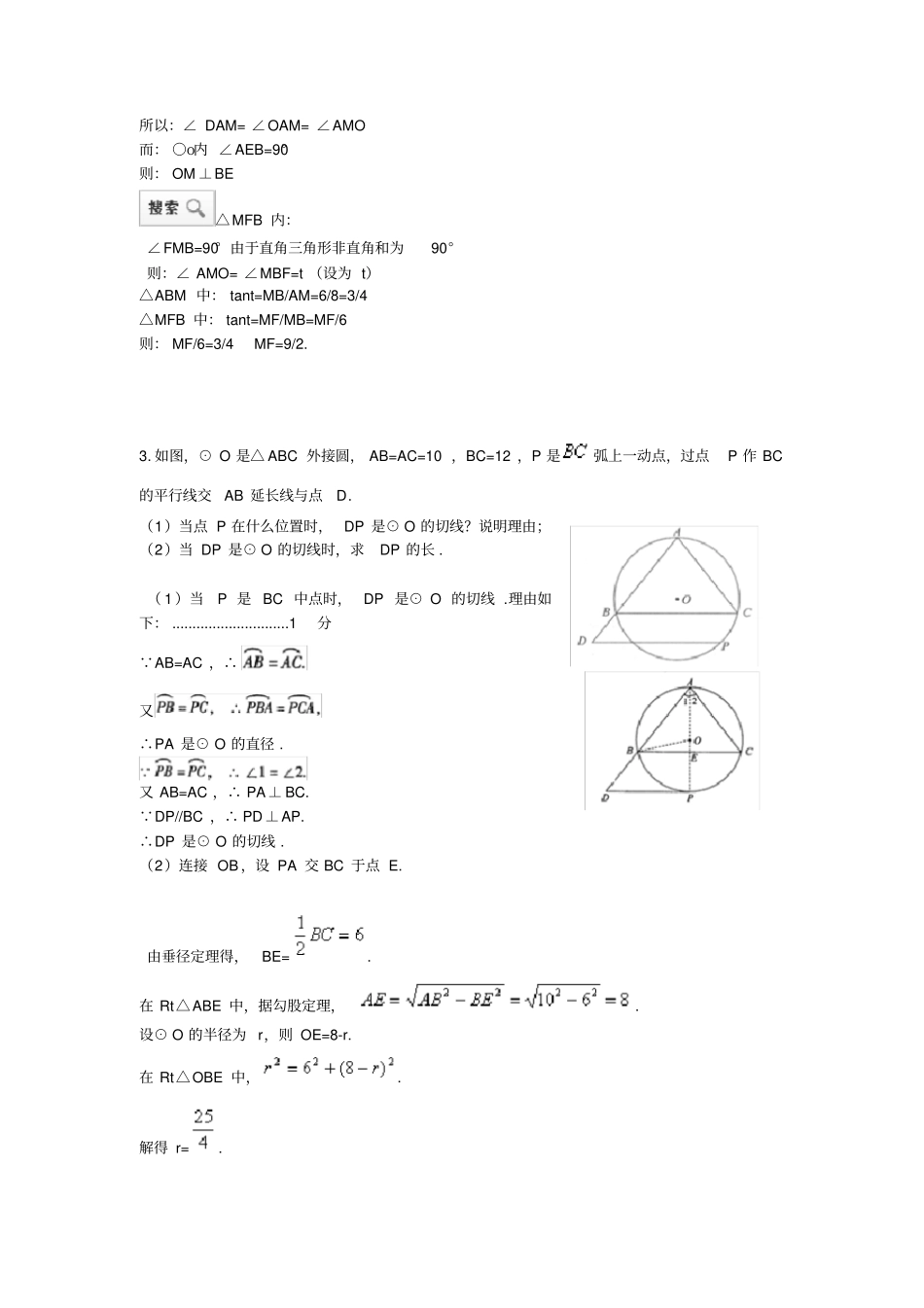 完整版,2013年九年级数学圆与相似综合专题_第2页