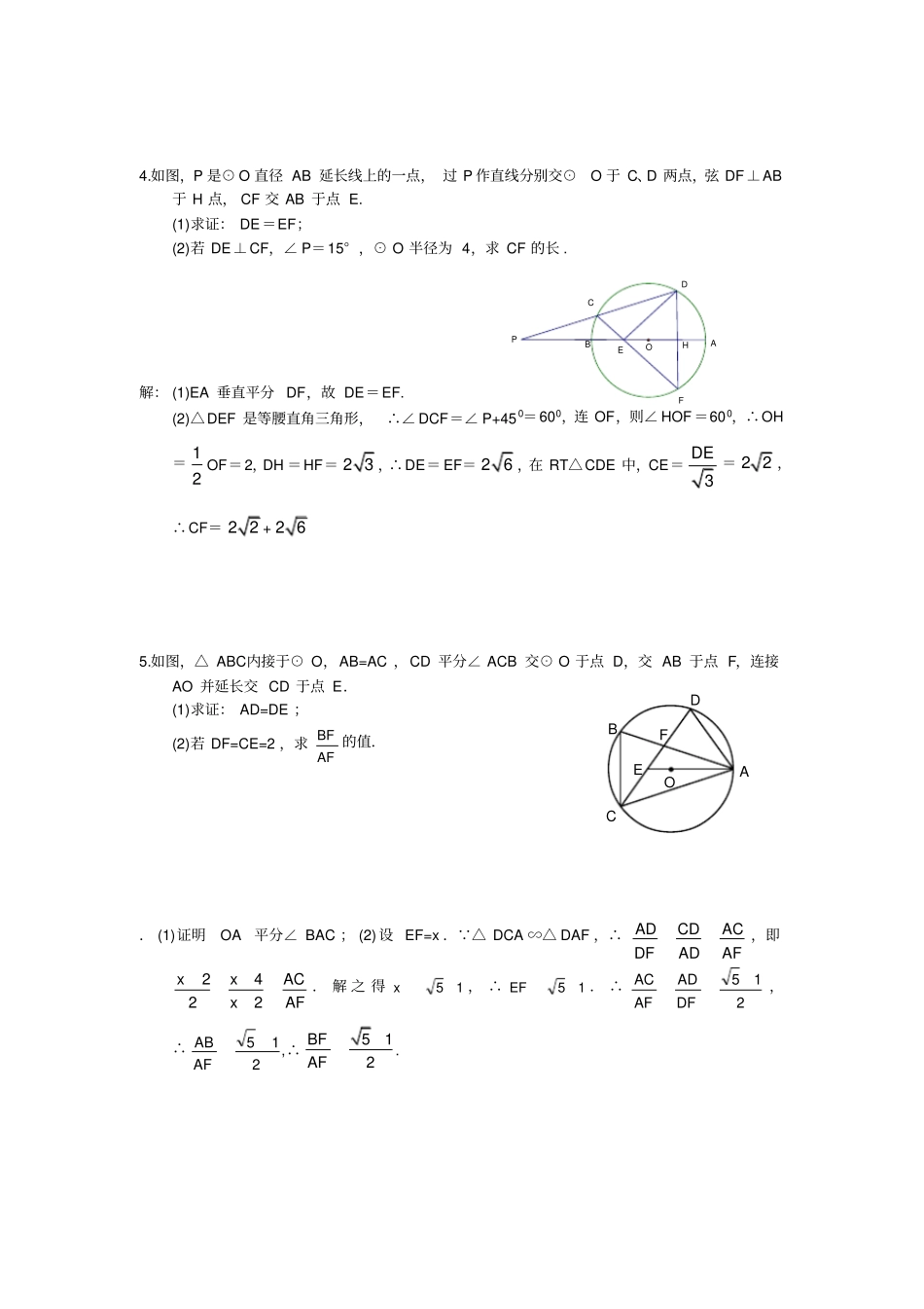 完整版,2013年九年级数学圆与相似综合专题_第3页
