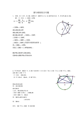 完整版,2013年九年级数学圆与相似综合专题