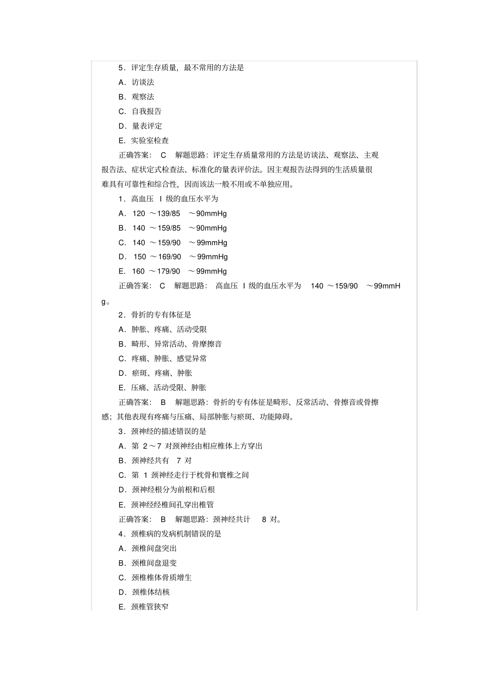 完整版,2013年康复治疗技士考试试题及答案,推荐文档_第2页