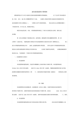 完整版,2013年建筑面积计算规则