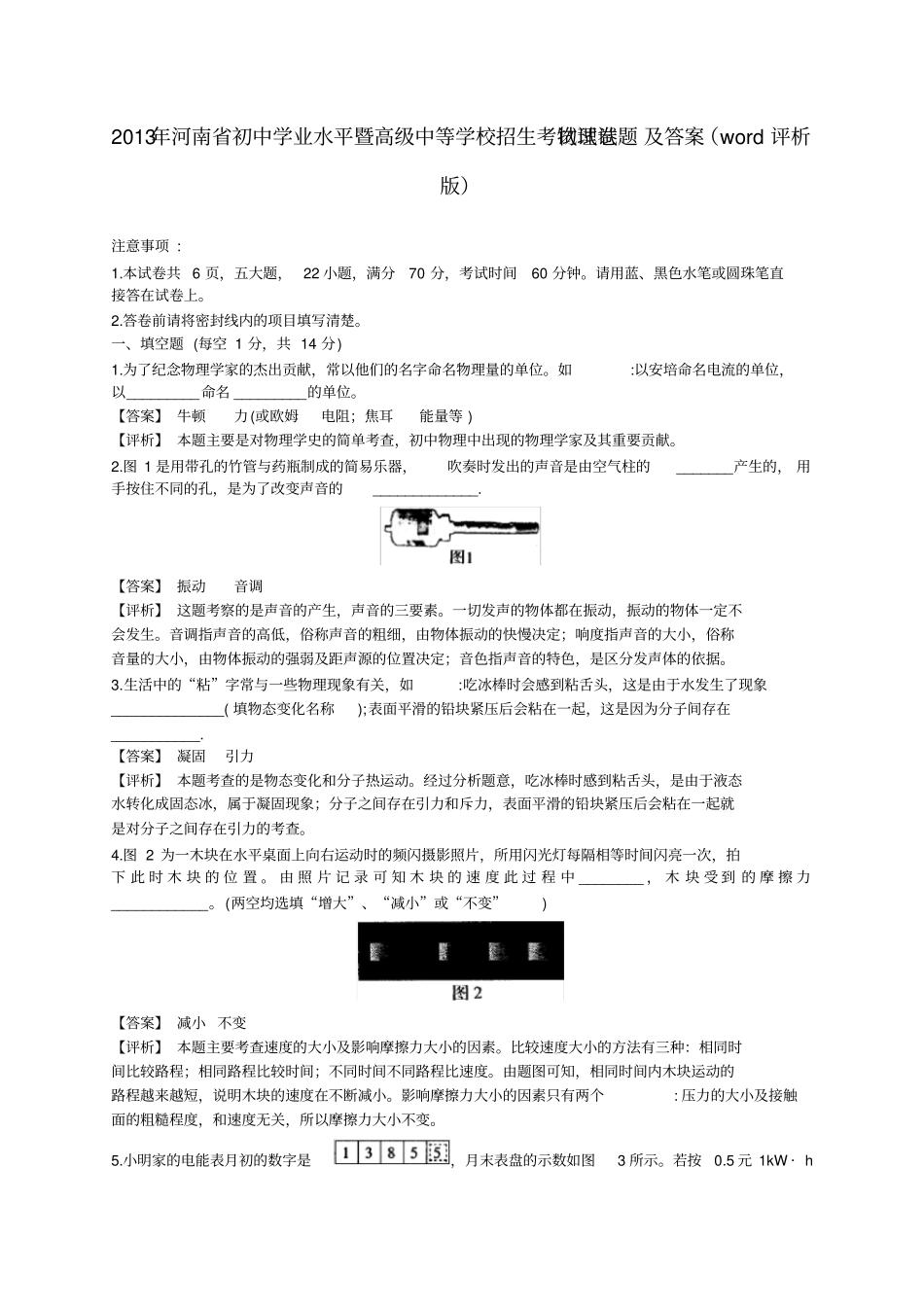 完整版,2013年河南中考物理试题及答案_第1页