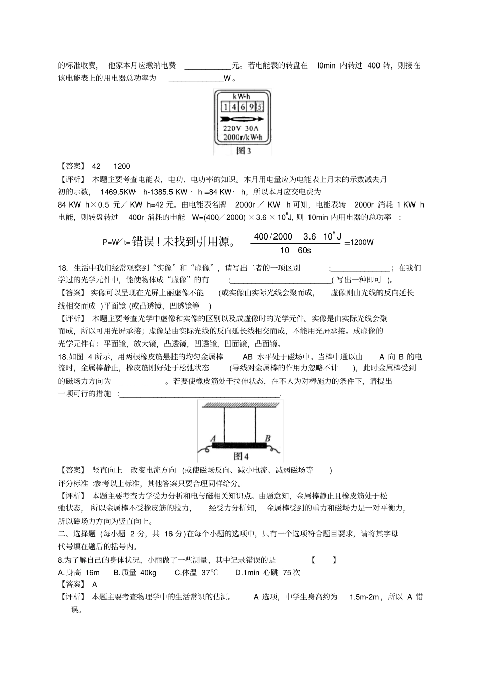 完整版,2013年河南中考物理试题及答案_第2页