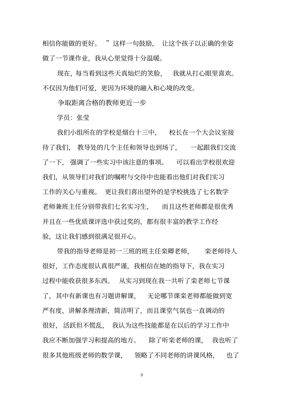 完整版,2013年秋季教育实习简报模板_第3页