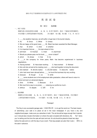 完整版,2013年辽宁专升本考试真题-英语