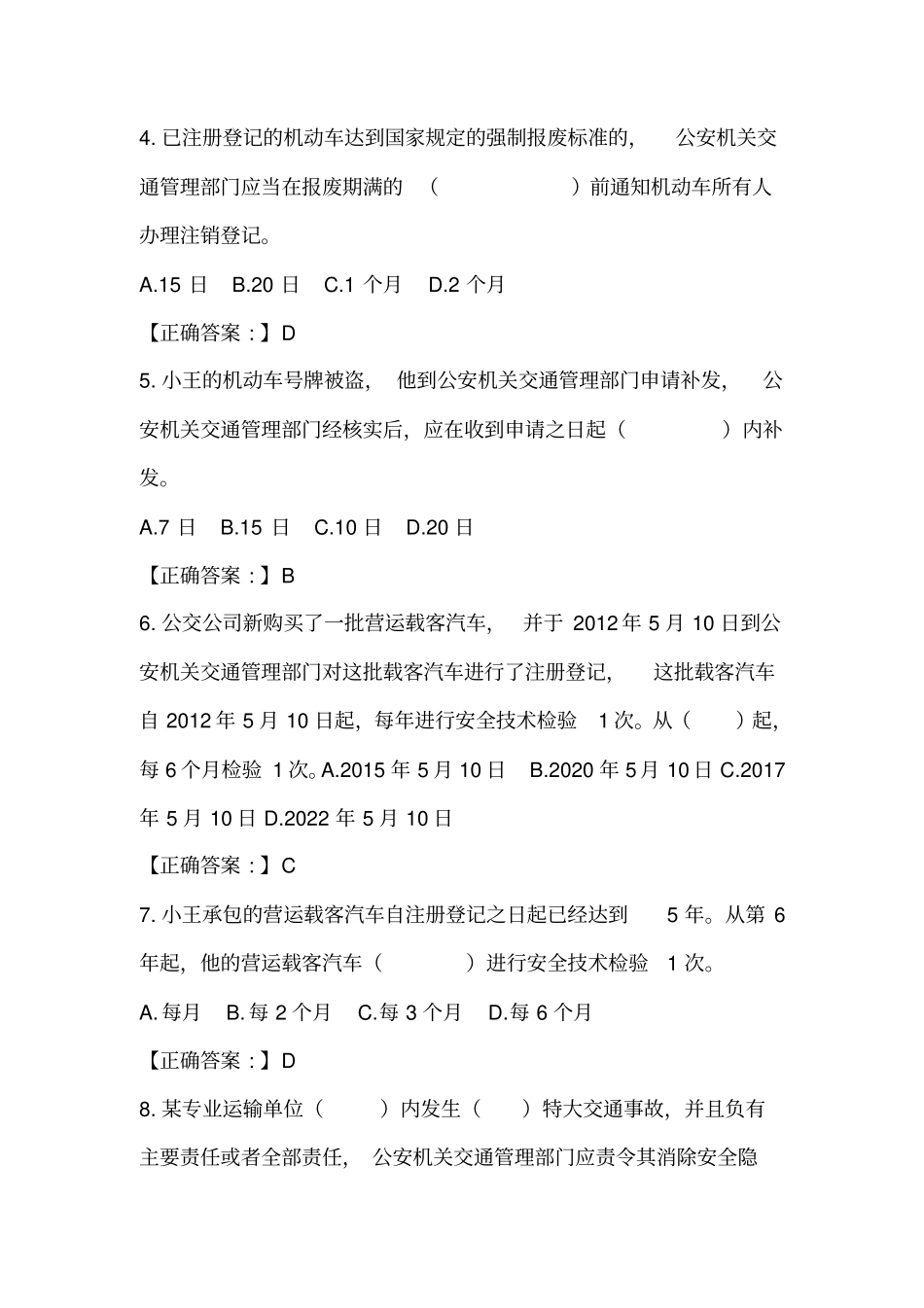 完整版,2014交警考试题库丽水_第2页