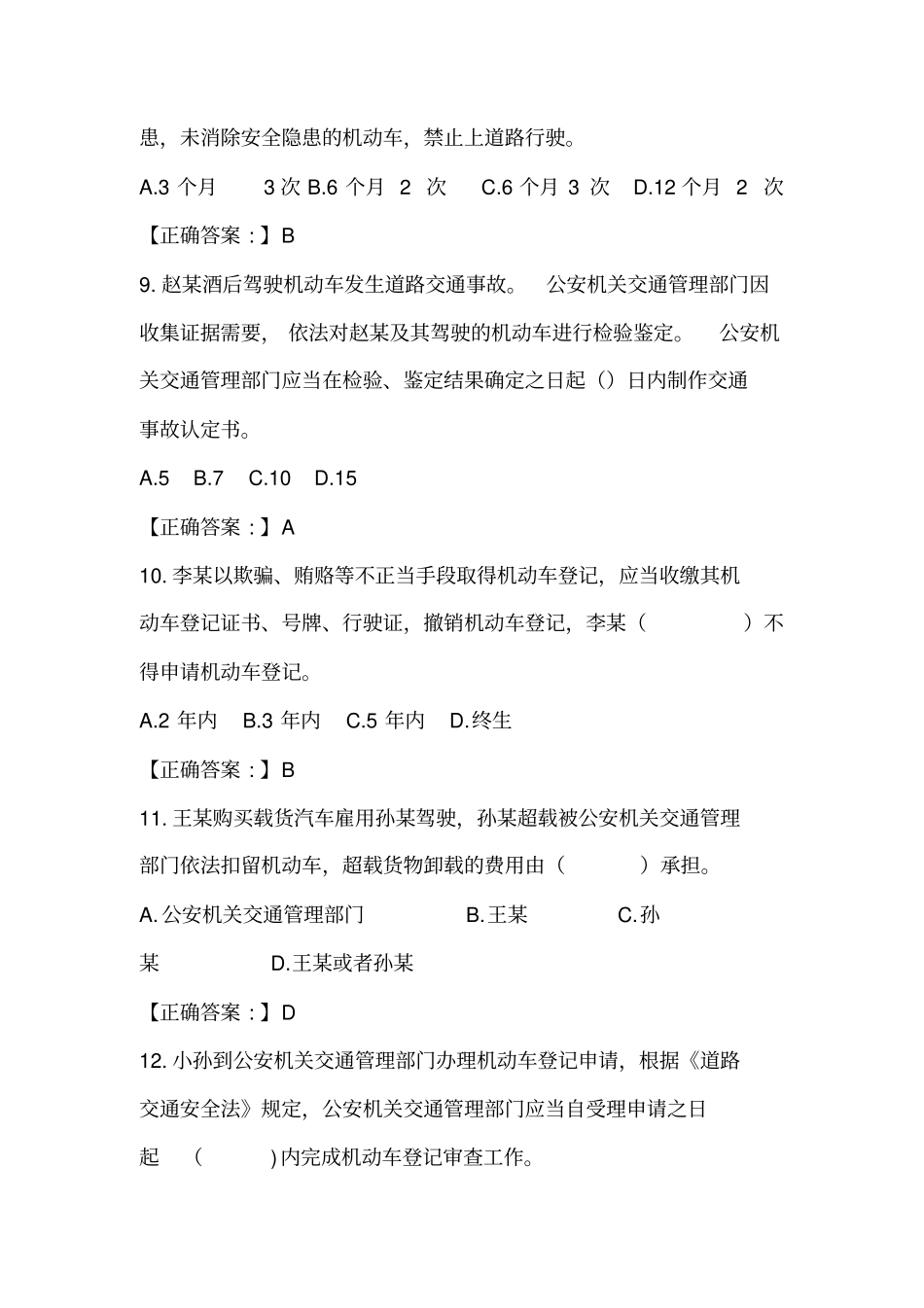 完整版,2014交警考试题库丽水_第3页