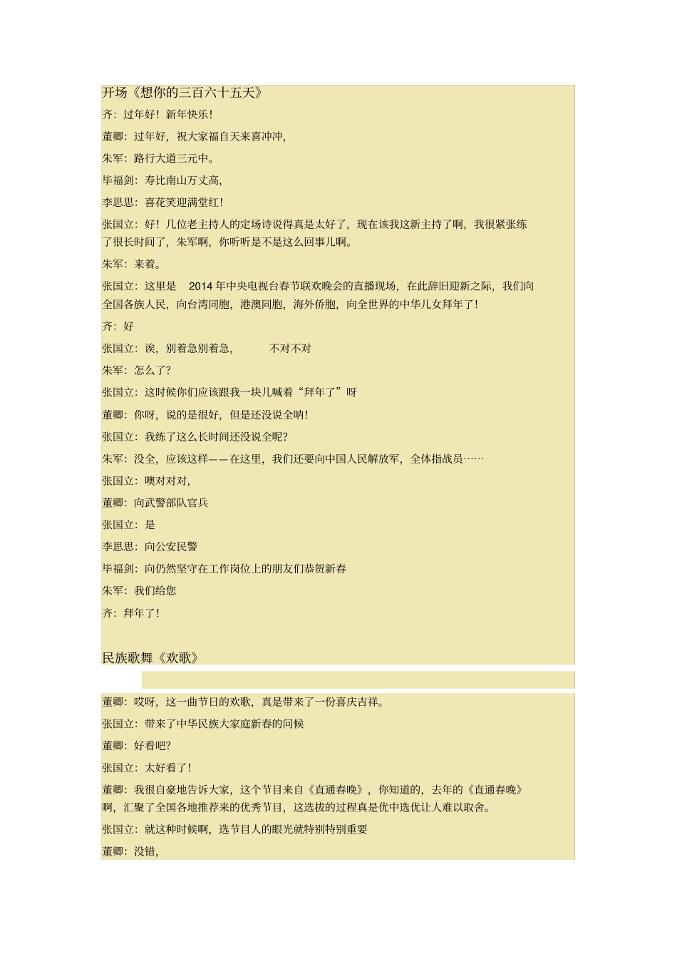 完整版,2014央视春晚主持词_第1页