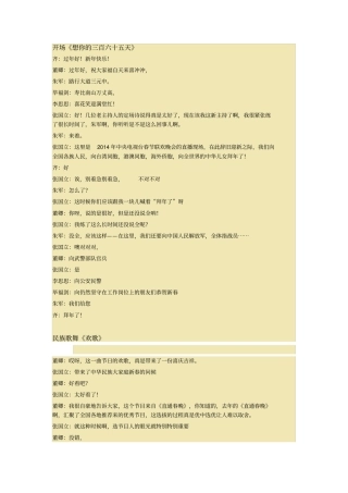 完整版,2014央视春晚主持词