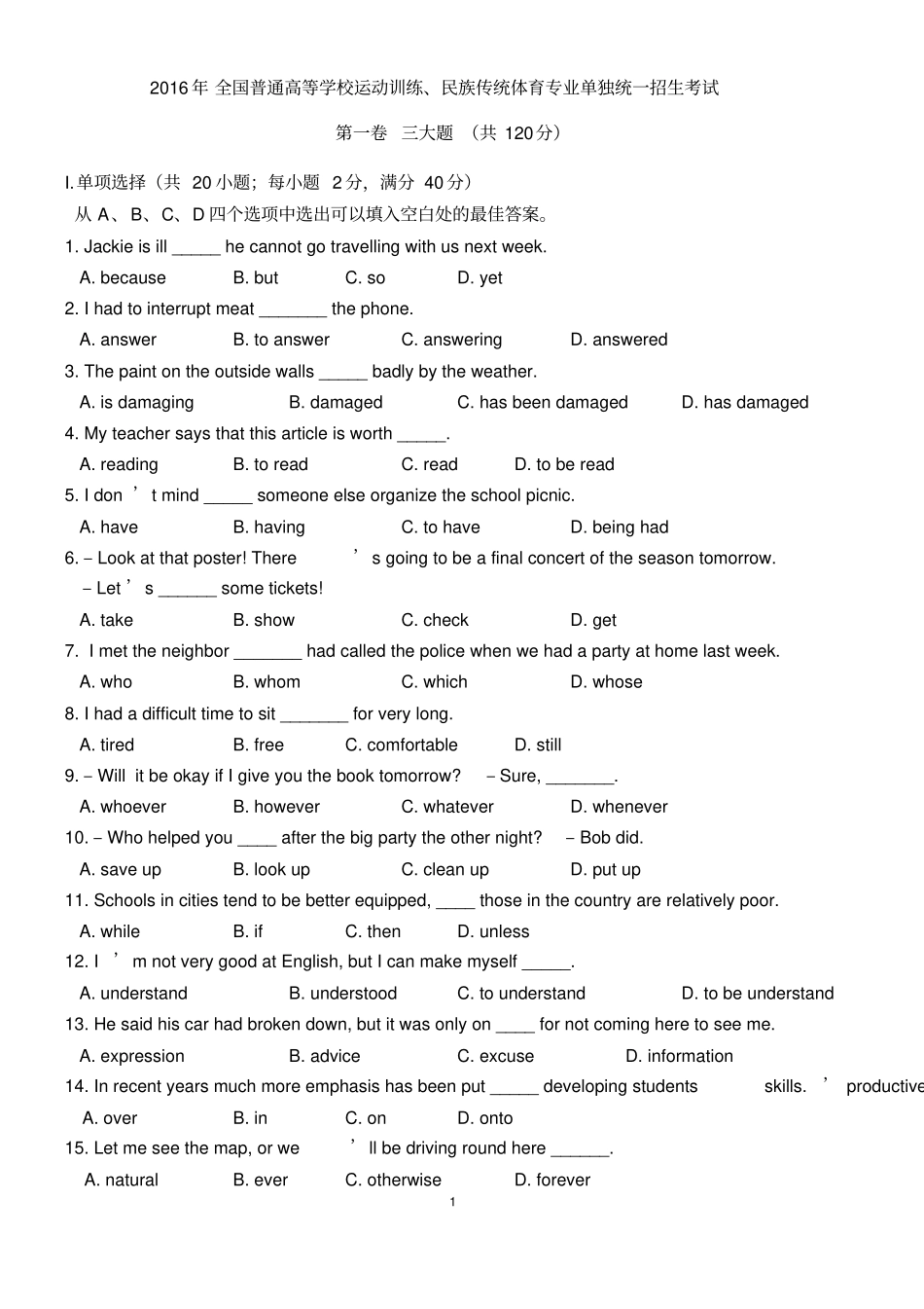 完整版,2016年全国普通高等学校运动训练、民族传统体育专业单独统一招生考试英语_第1页