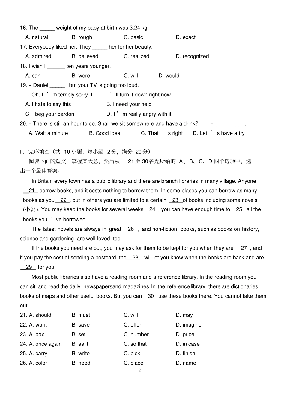 完整版,2016年全国普通高等学校运动训练、民族传统体育专业单独统一招生考试英语_第2页