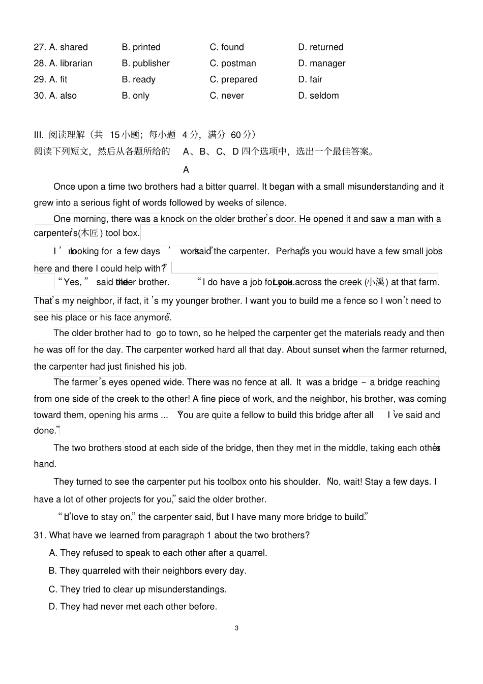 完整版,2016年全国普通高等学校运动训练、民族传统体育专业单独统一招生考试英语_第3页