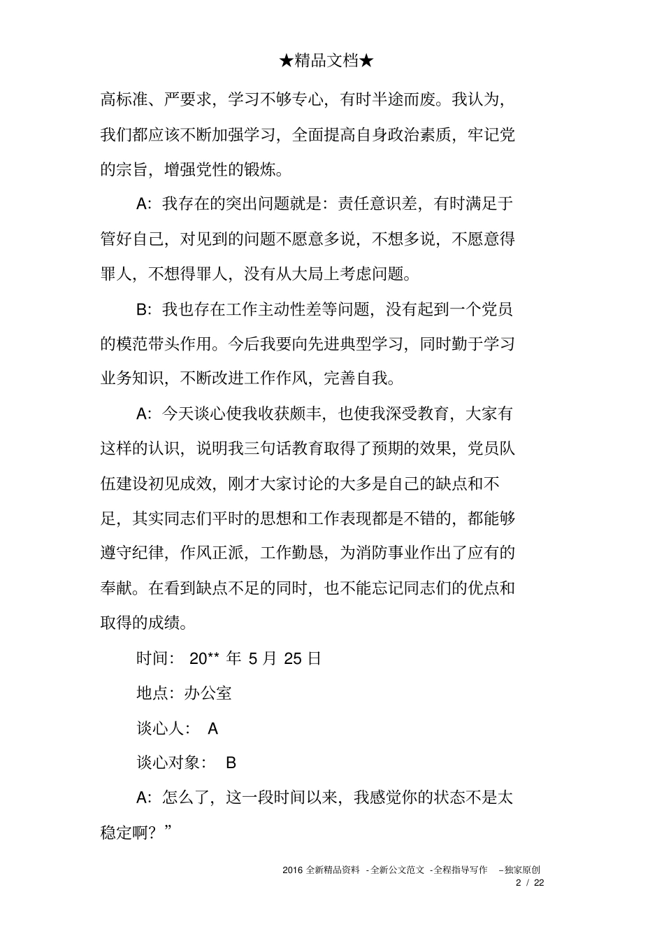 完整版,2018最新工作谈心谈话记录内容大全精选合集,推荐文档_第2页