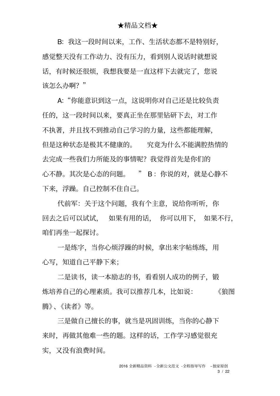 完整版,2018最新工作谈心谈话记录内容大全精选合集_第3页