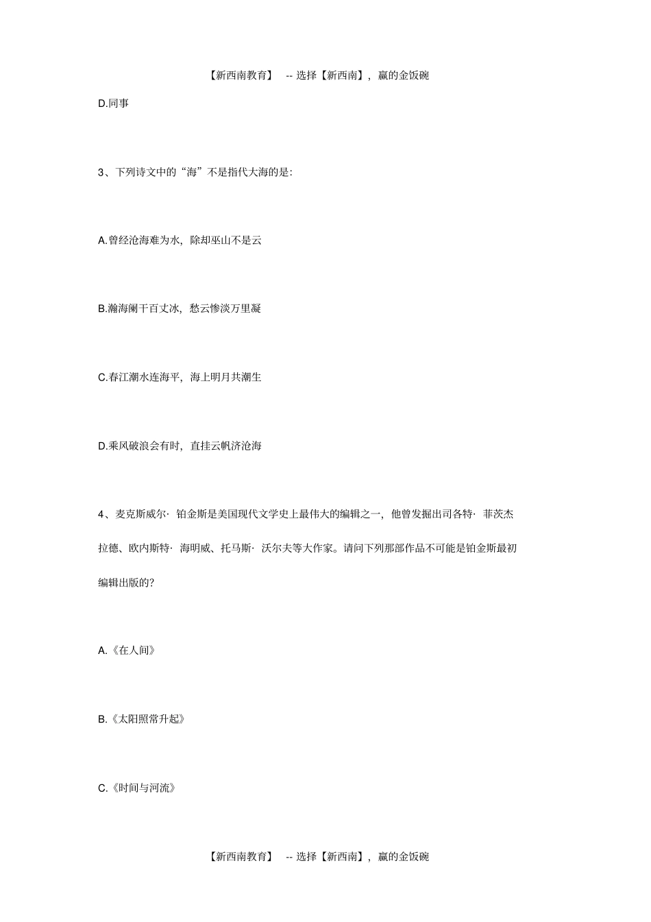 完整版,2019上半年事业单位联考职业能力倾向测验B类真题及答案,推荐文档_第2页