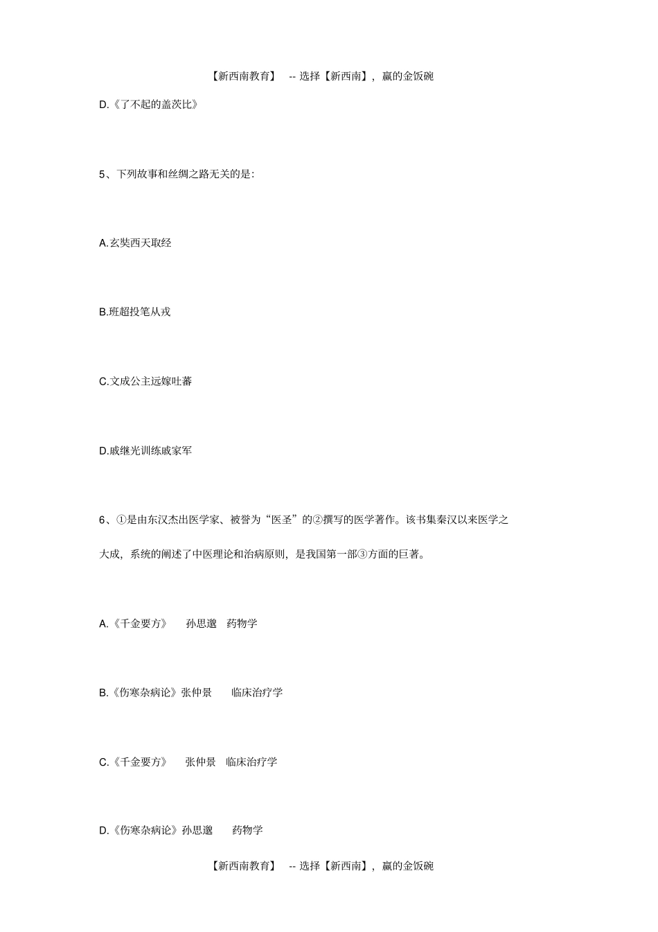 完整版,2019上半年事业单位联考职业能力倾向测验B类真题及答案,推荐文档_第3页