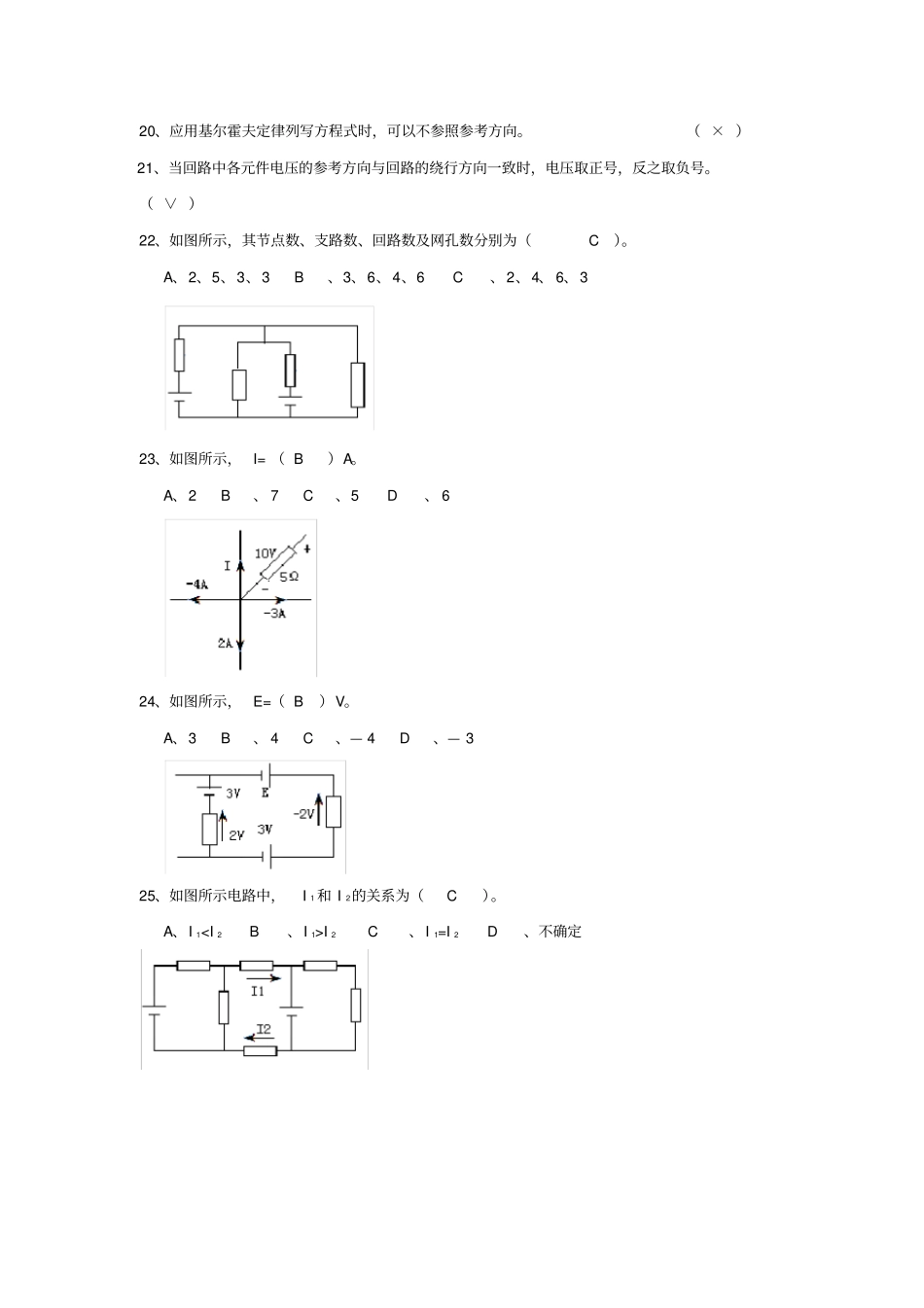 完整版,4基尔霍夫定律练习题_第2页