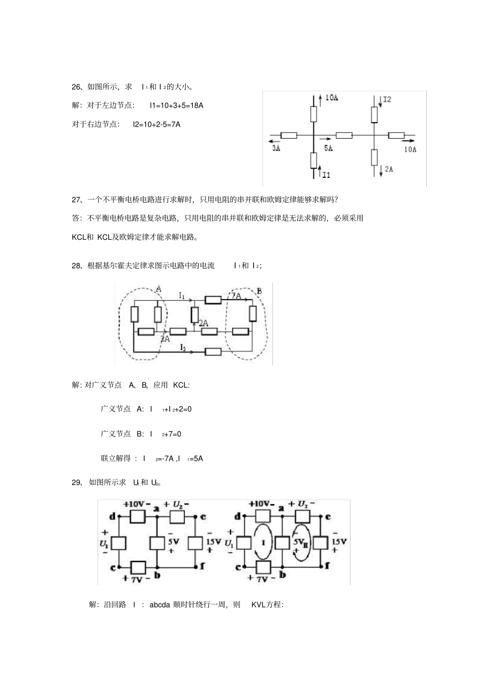 完整版,4基尔霍夫定律练习题_第3页