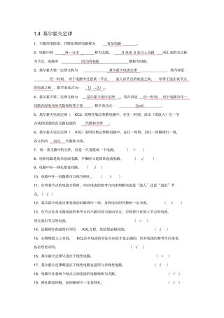 完整版,4基尔霍夫定律练习题