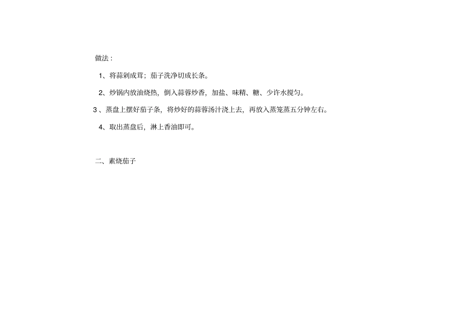 完整版,50款素菜菜谱汇总,推荐文档_第2页