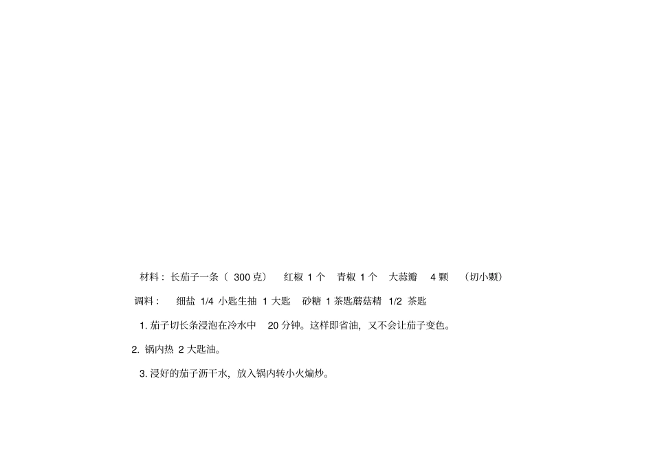 完整版,50款素菜菜谱汇总,推荐文档_第3页