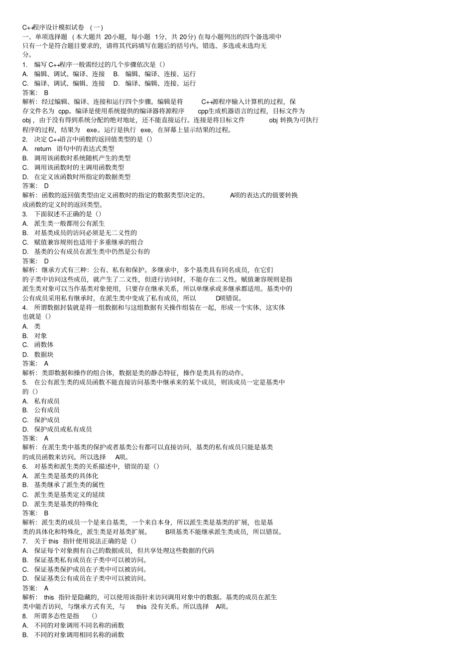 完整版,C++试题及答案一_第1页