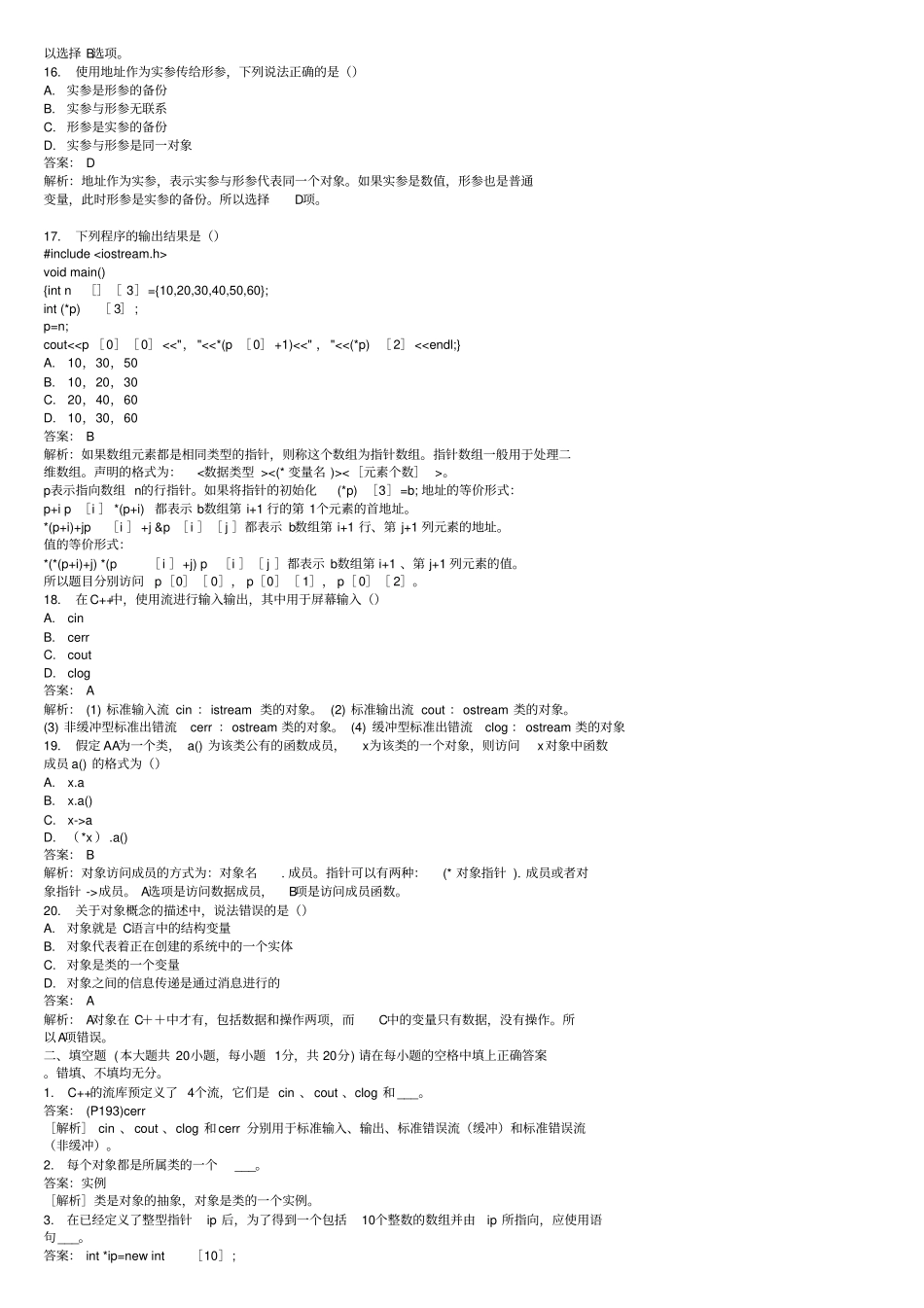 完整版,C++试题及答案一_第3页