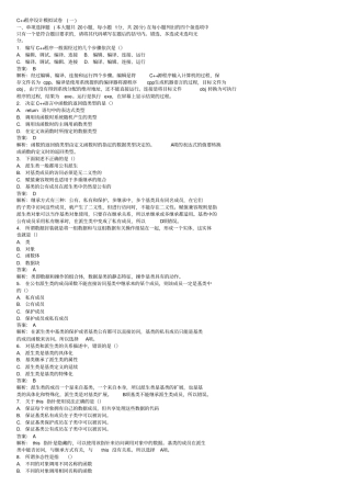 完整版,C++试题及答案一