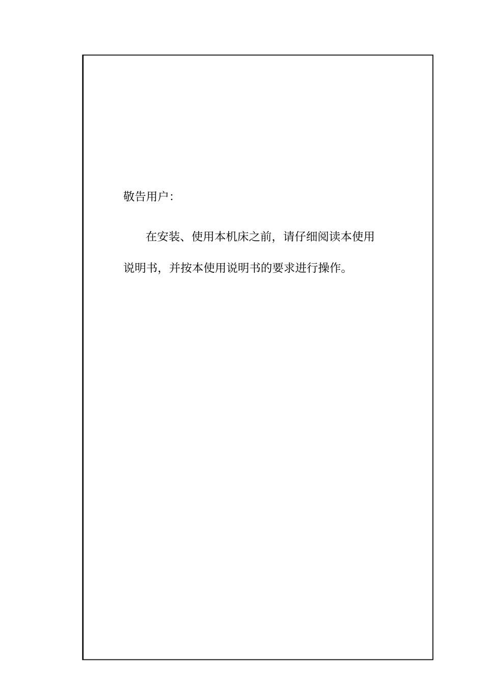 完整版,C5225双柱立式车床说明书_第3页