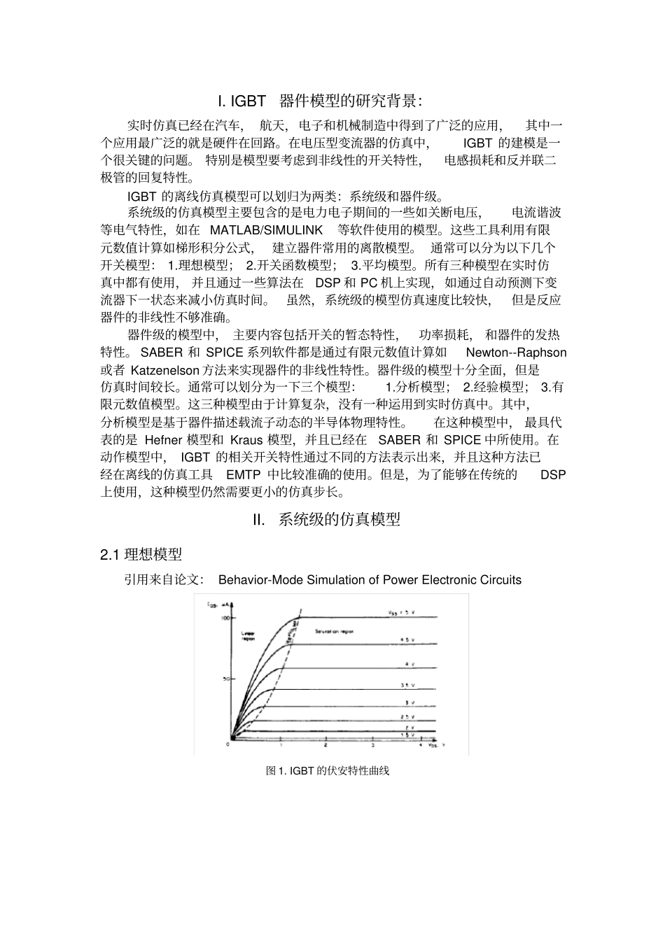 完整版,IGBT模型总结,推荐文档_第1页
