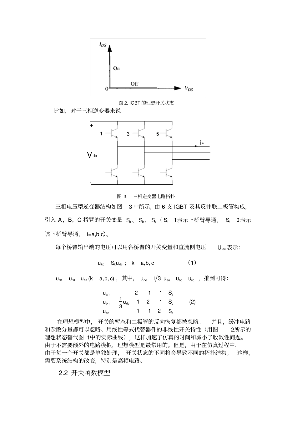 完整版,IGBT模型总结,推荐文档_第2页