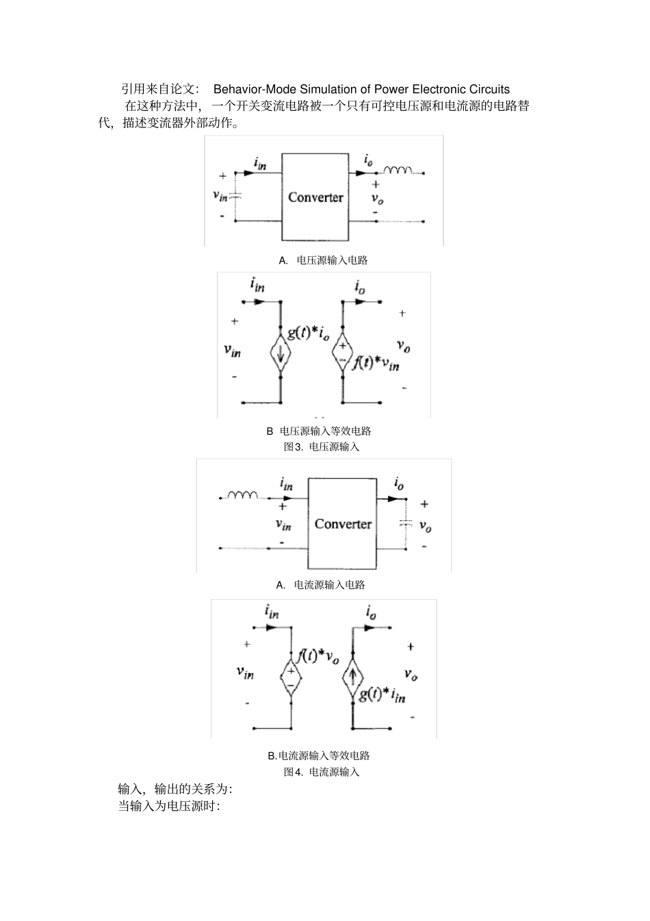 完整版,IGBT模型总结,推荐文档_第3页