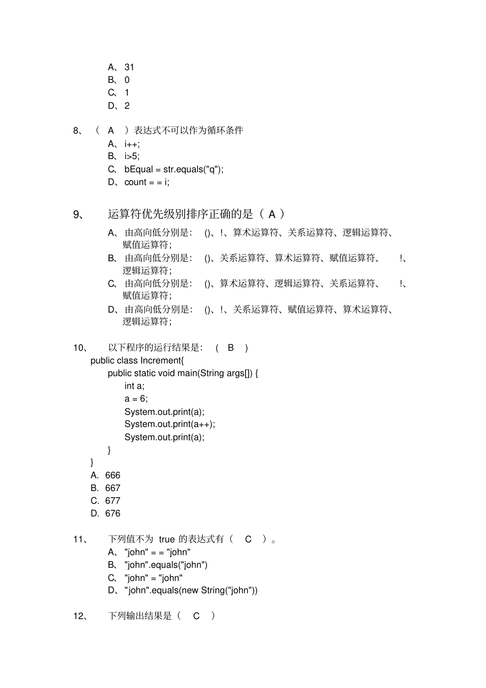 完整版,JAVA试题及答案精致,推荐文档_第2页