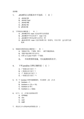 完整版,JAVA试题及答案精致,推荐文档