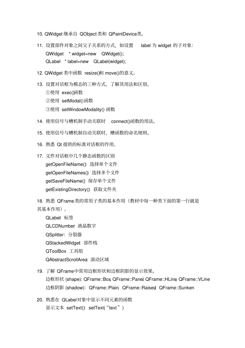 完整版,QtCreator知识点总结,推荐文档_第2页