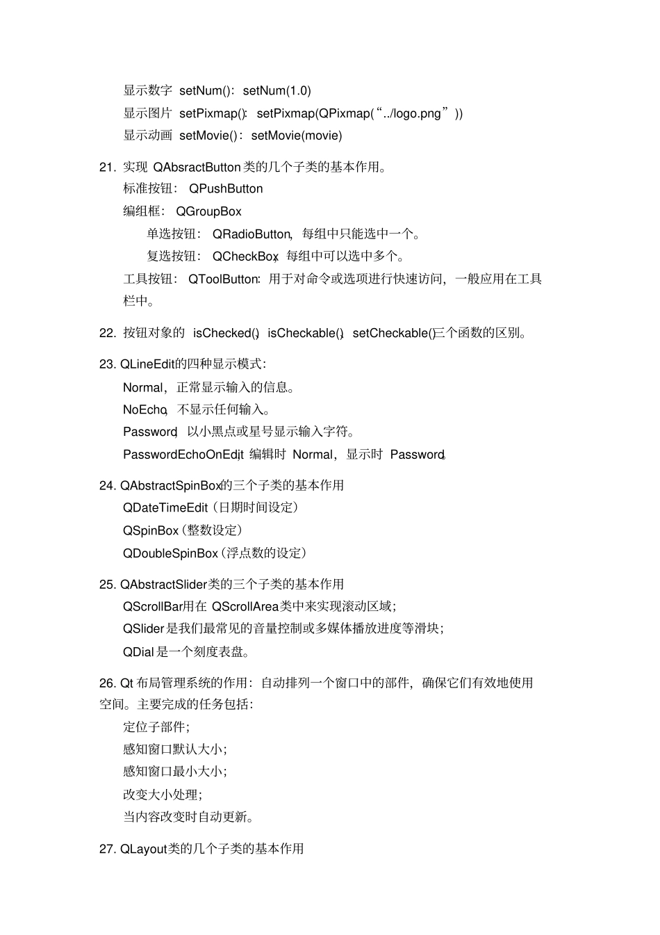 完整版,QtCreator知识点总结,推荐文档_第3页