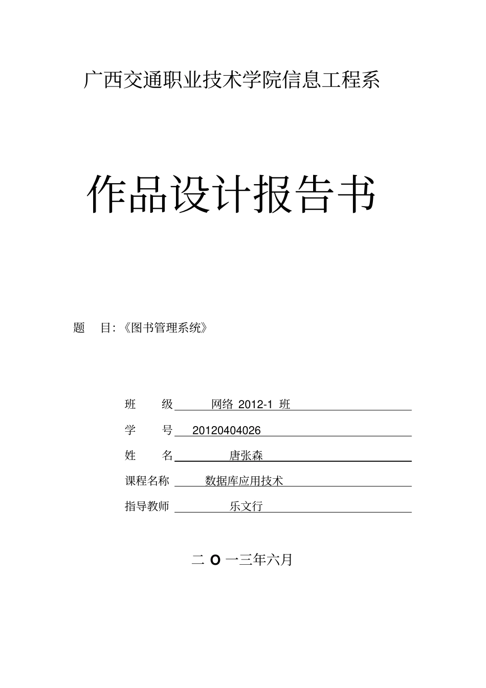 完整版,SQL数据库图书管理系统完整代码_第1页