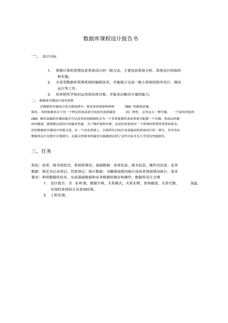 完整版,SQL数据库图书管理系统完整代码_第3页