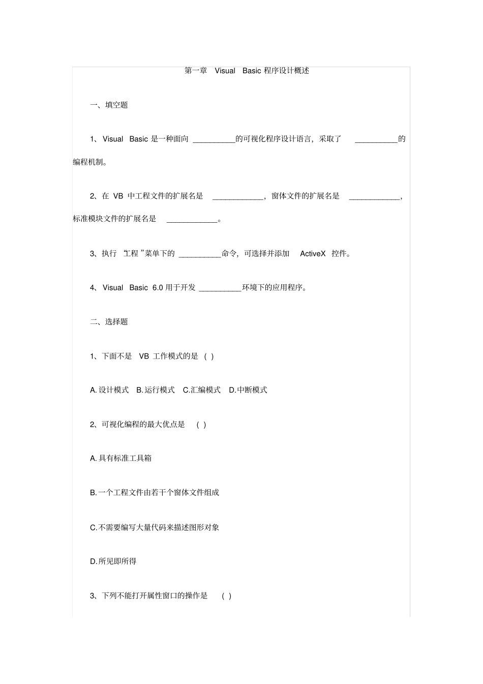 完整版,VB综合练习题汇总,推荐文档_第1页