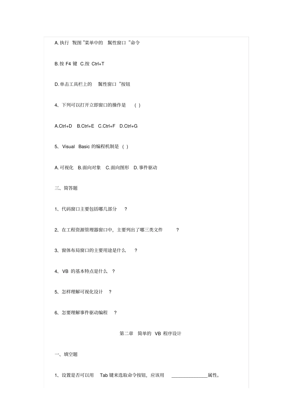 完整版,VB综合练习题汇总,推荐文档_第2页