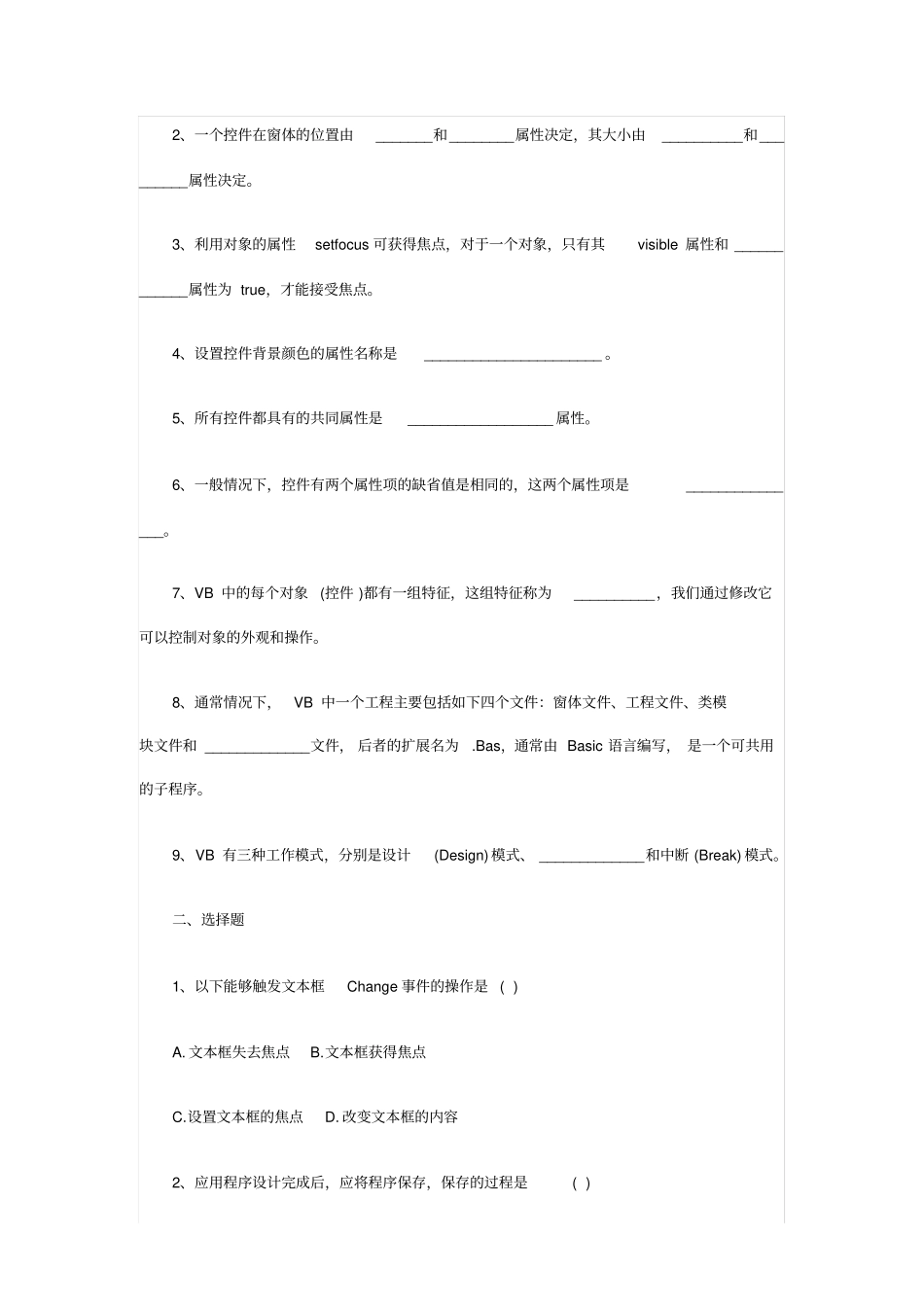 完整版,VB综合练习题汇总,推荐文档_第3页