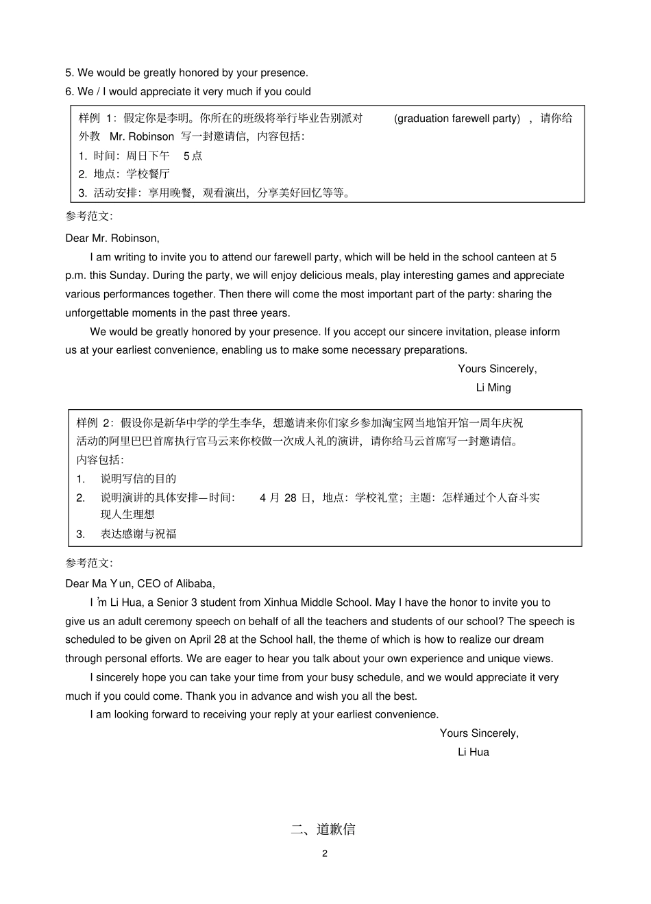 完整版,一份很牛很牛的高中英语应用文写作指引超级实用_第2页