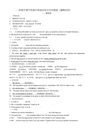 完整版,一份很牛很牛的高中英语应用文写作指引超级实用